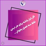 تصویر: 3 درس مهم کنکور روانشناسی وزارت علوم
