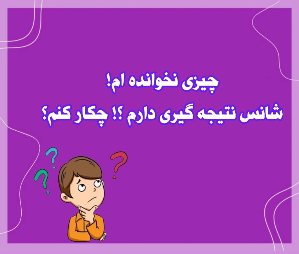 کنکور ارشد روانشناسی