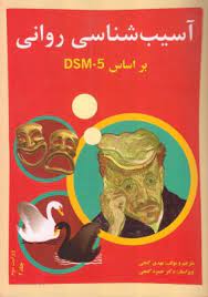 اختلالات آسیب شناسی