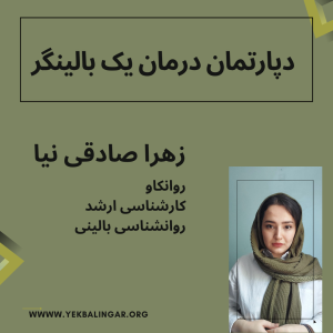 روان درمانی