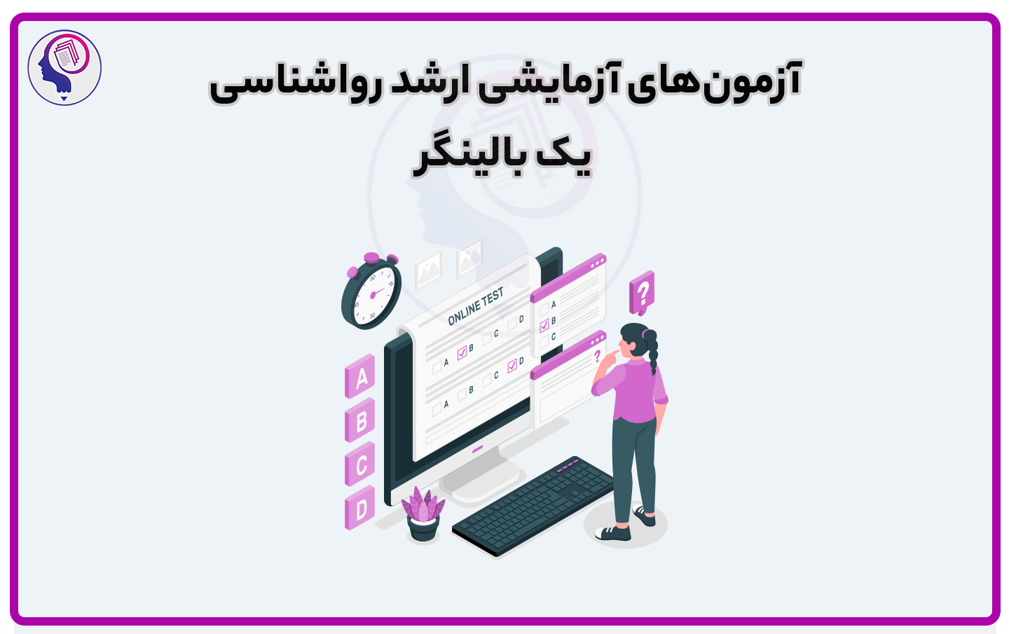 آزمون های آزمایشی ارشد روانشناسی