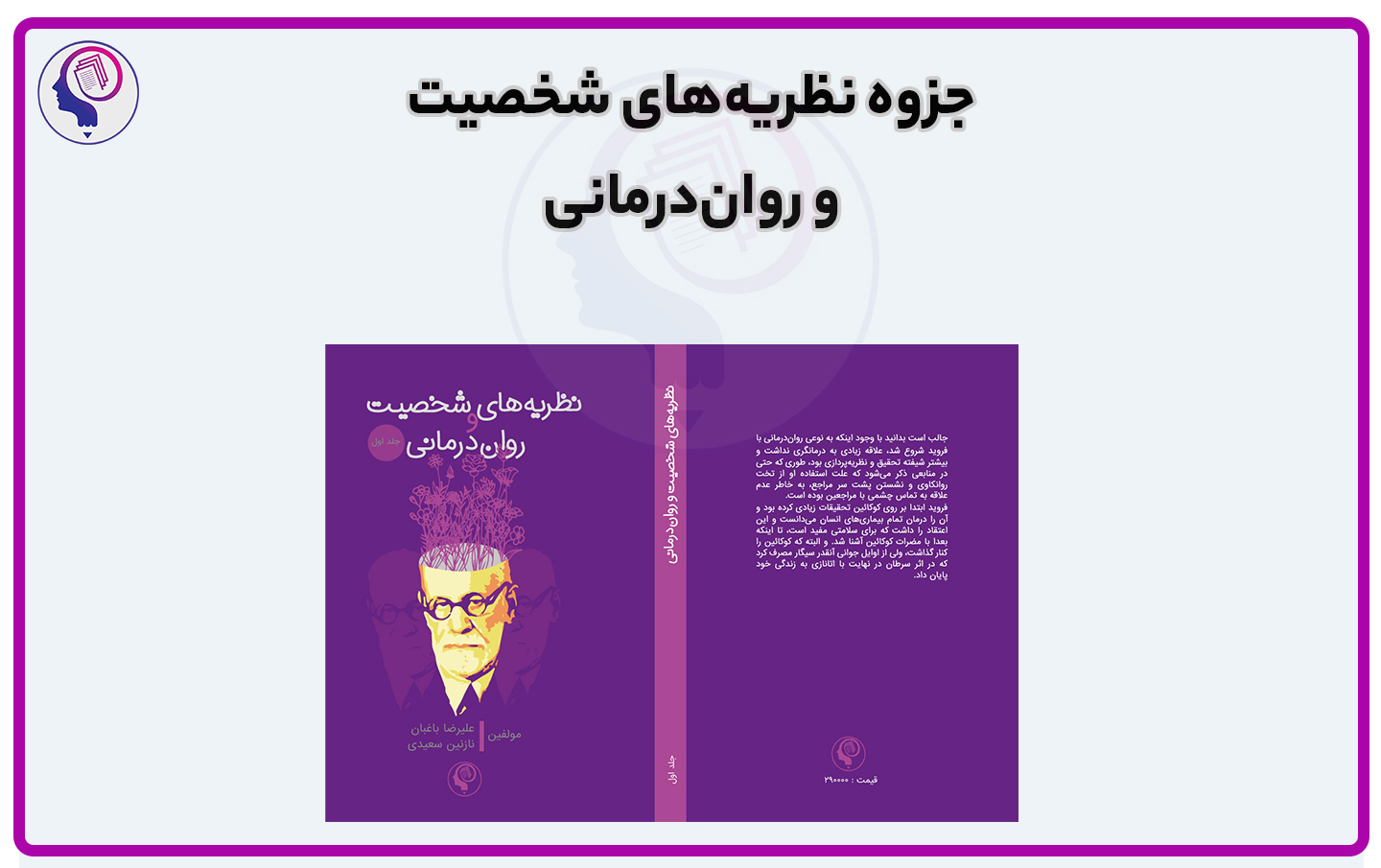 کتاب نظریه های شخصیت و روان درمانی