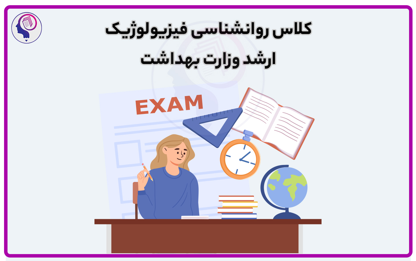 کلاس روانشناسی فیزیولوژیک (نوروسایکولوژی)