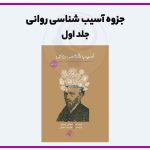 جزوه آسیب شناسی روانی