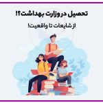 روانشناسی وزارت بهداشت