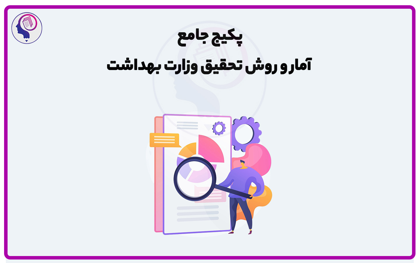 کلاس آمار و روش تحقیق ارشد روانشناسی