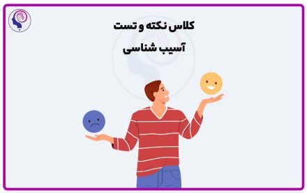 کلاس نکته و تست آسیب شناسی