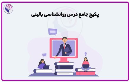 کلاس روانشناسی بالینی